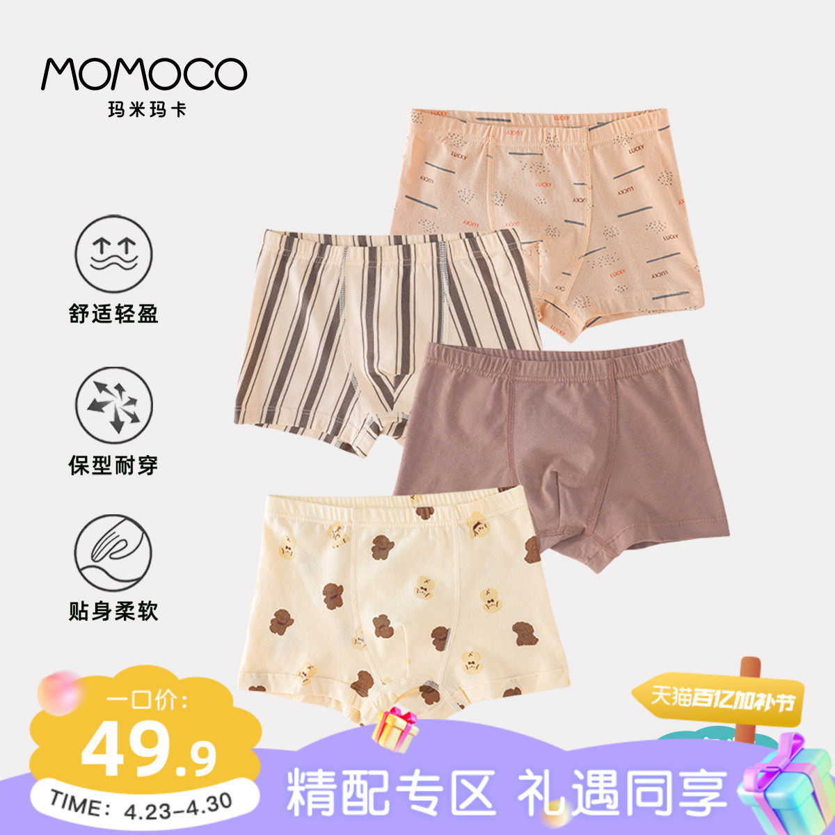MOMOCO/玛米玛卡男童内裤2026夏季新款中大童可爱平角裤四条装潮