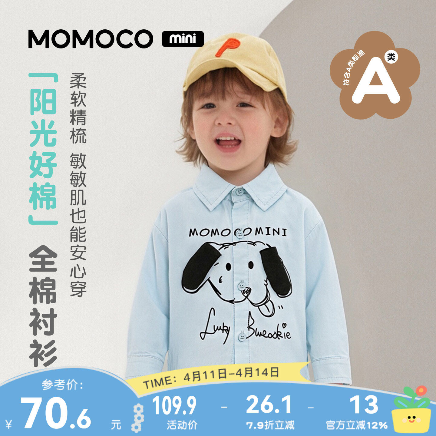 MOMOCO/玛米玛卡男宝宝可爱衬衫2026春季新款婴幼儿韩版纯棉长袖