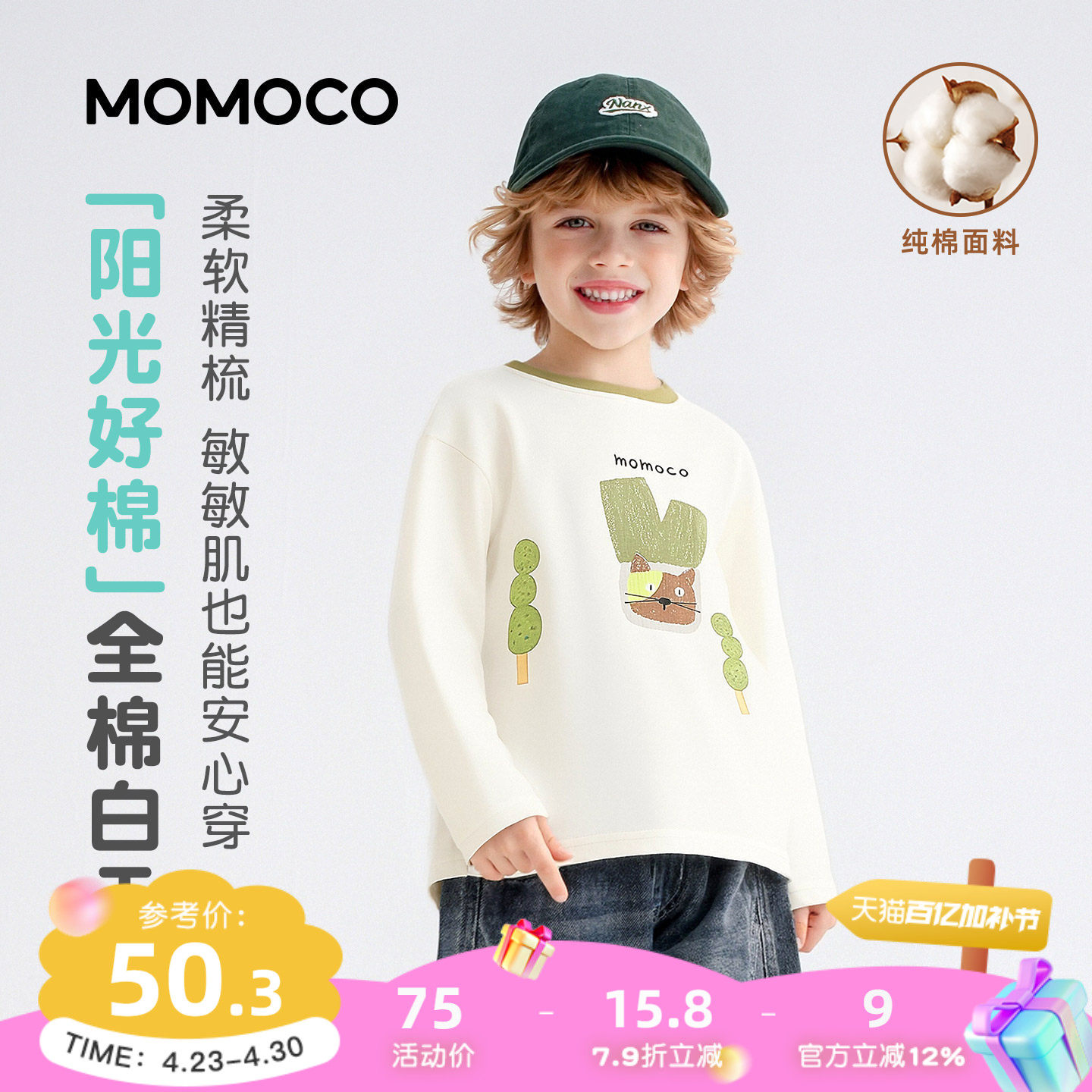 MOMOCO/玛米玛卡男童长袖T恤2026春季新款中大童韩版百搭纯棉打底