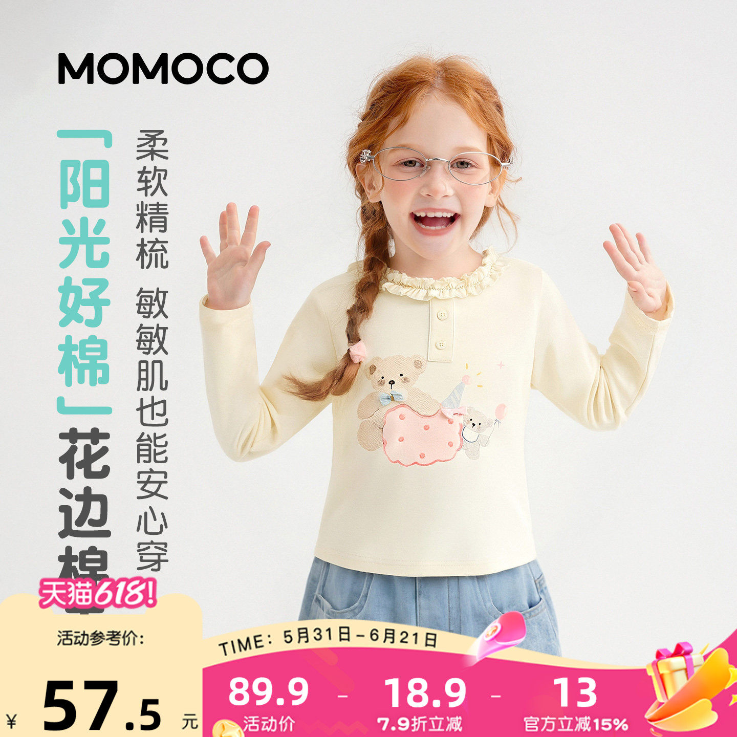 MOMOCO/玛米玛卡女童长袖T恤2026春季新款中大童洋气花边可爱童装