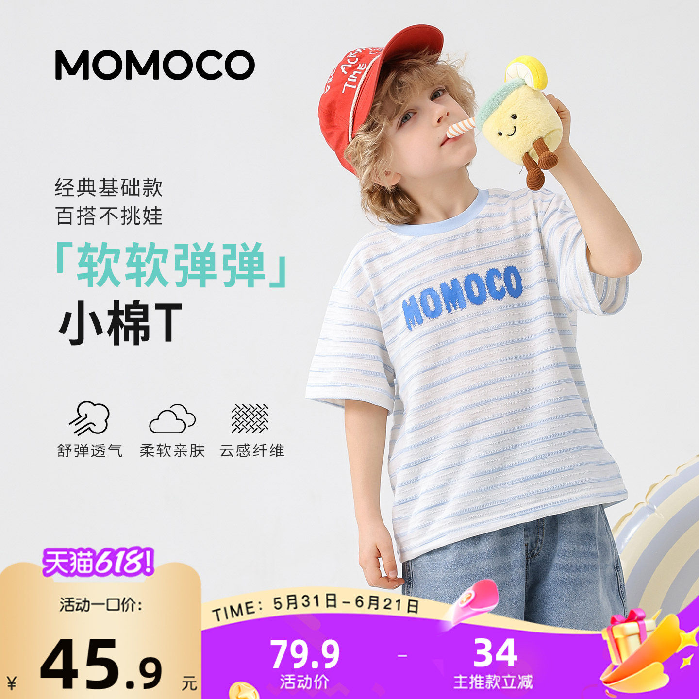 MOMOCO/玛米玛卡男童短袖T恤2026夏季新款中大童韩版条纹五分袖潮