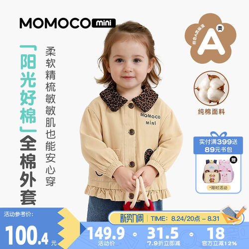MOMOCO/玛米玛卡女宝宝洋气外套