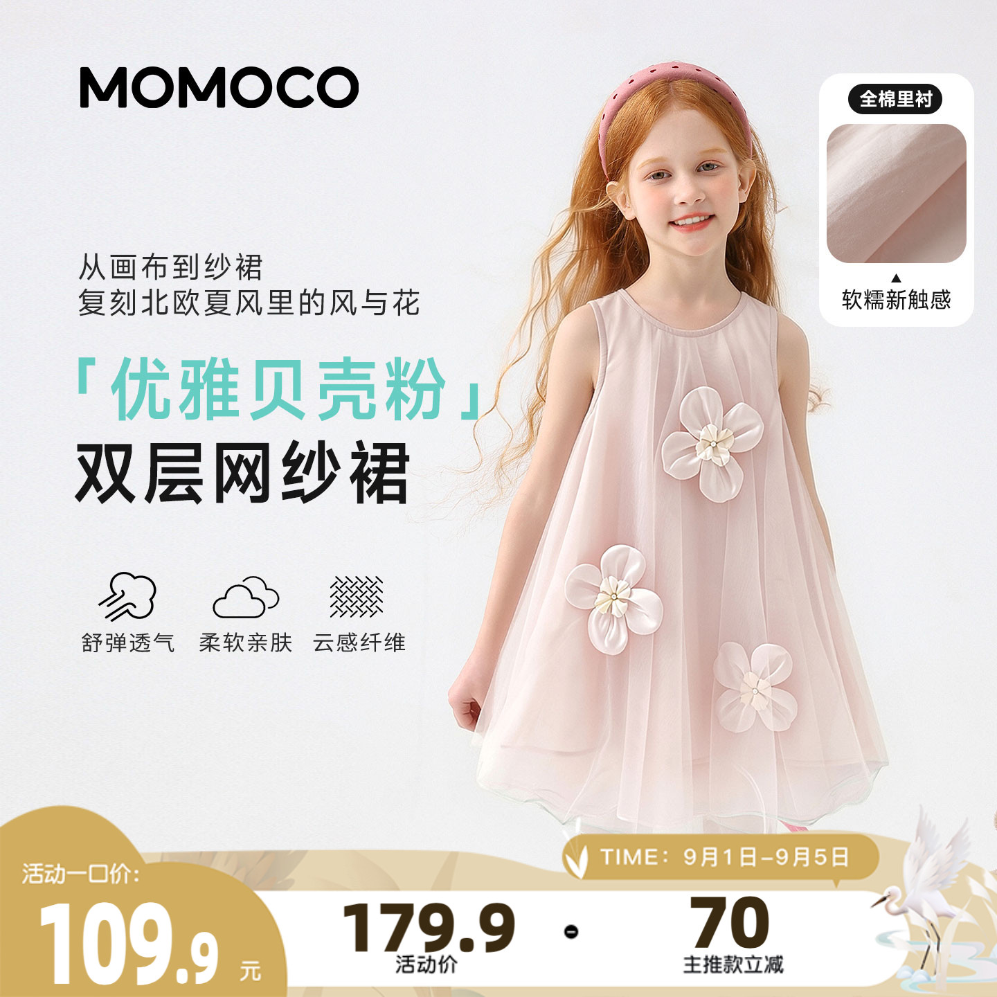 MOMOCO/玛米玛卡女童无袖网纱裙图片