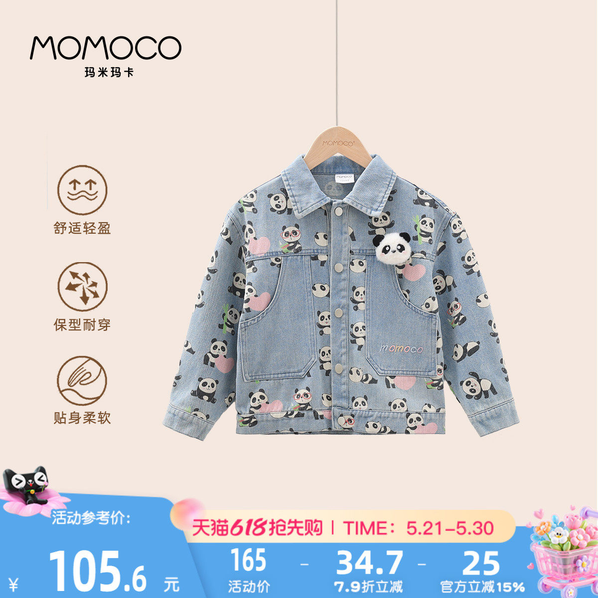 MOMOCO/玛米玛卡男童牛仔外套2026春季新款儿童韩版休闲时尚上衣