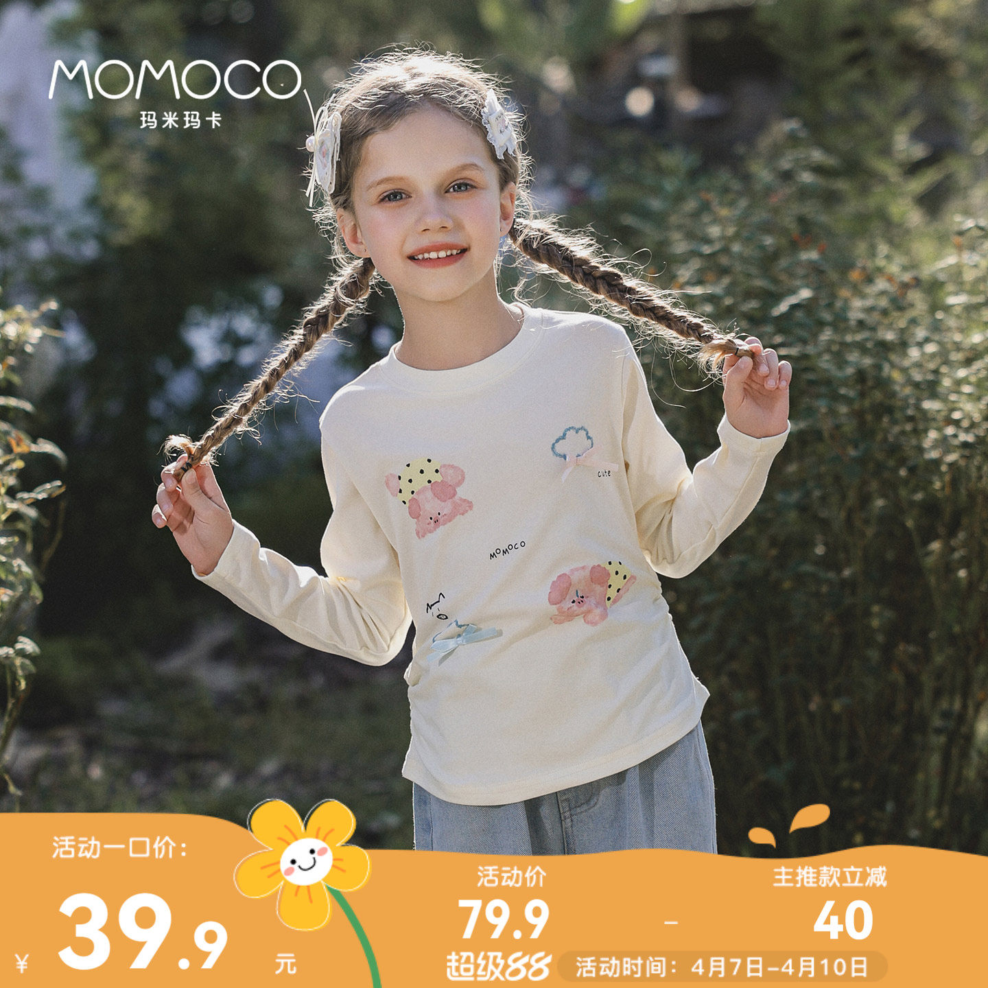 MOMOCO/玛米玛卡女童卡通T恤2026春季新款儿童上衣可爱长袖打底衫