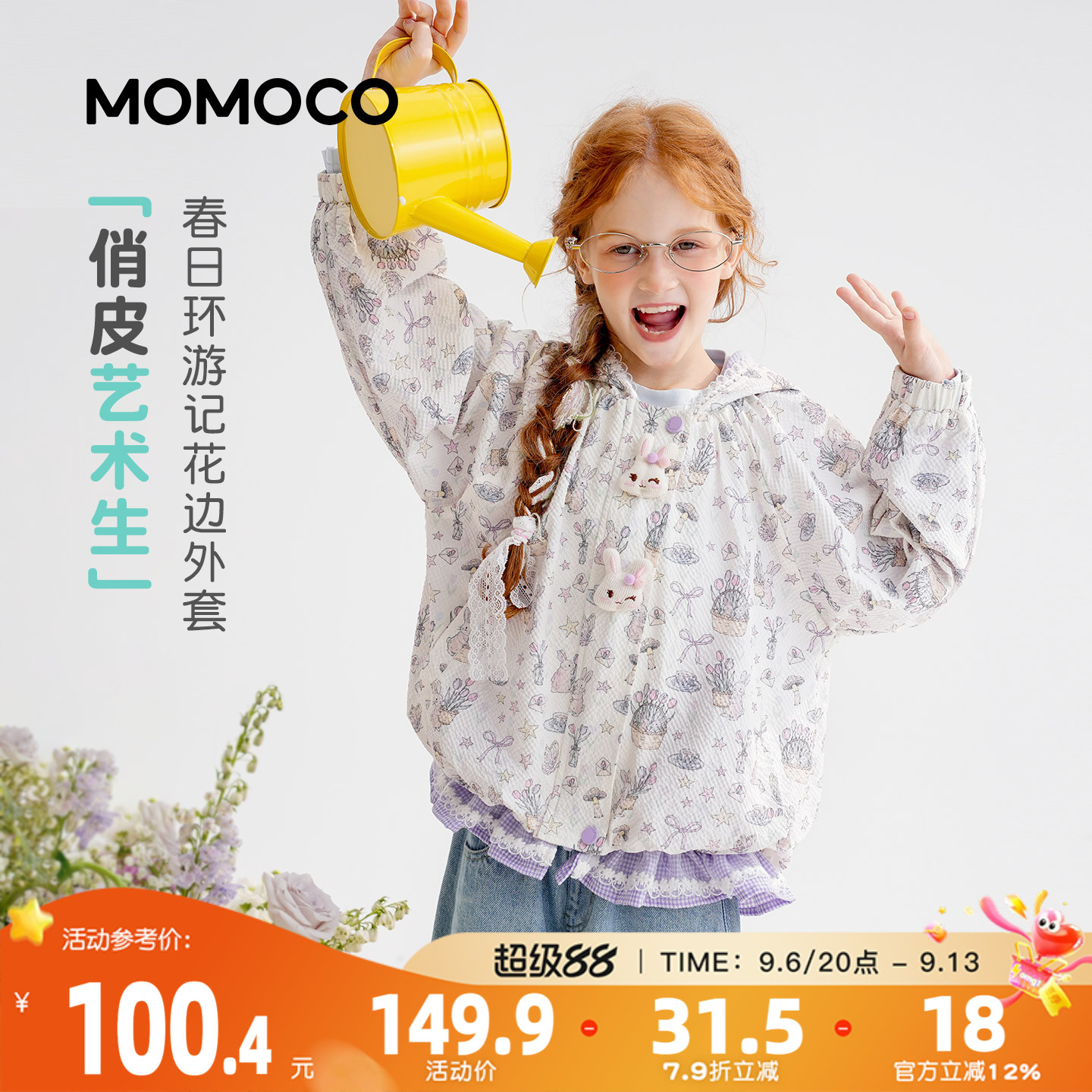 MOMOCO/玛米玛卡女童时尚外套图片