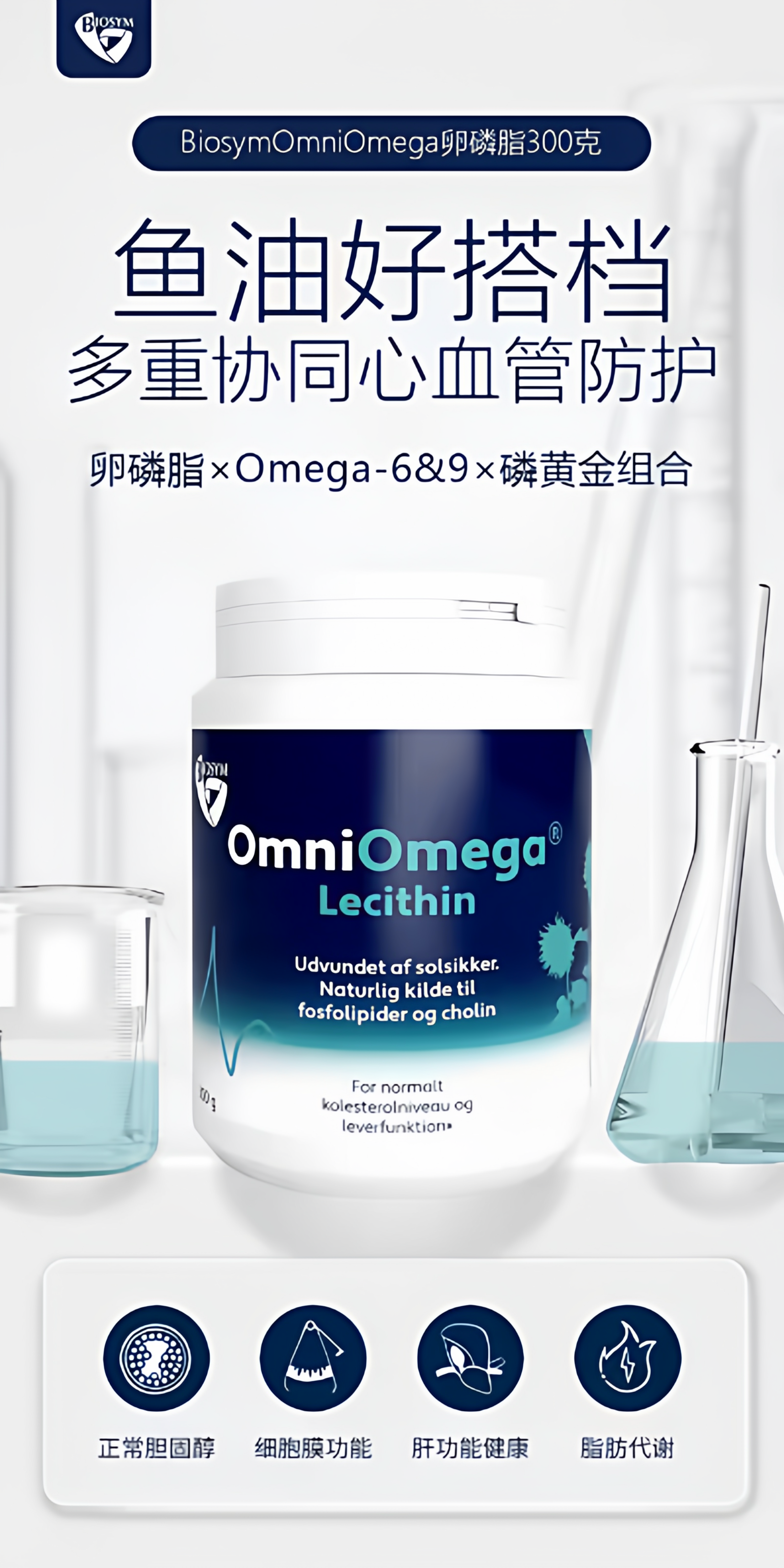 丹麦BIOSYM维花籽卵磷脂颗粒