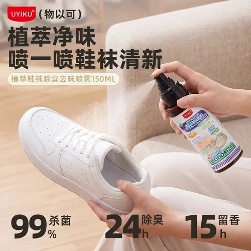 UYIKU物以可鞋袜除臭喷雾杀菌