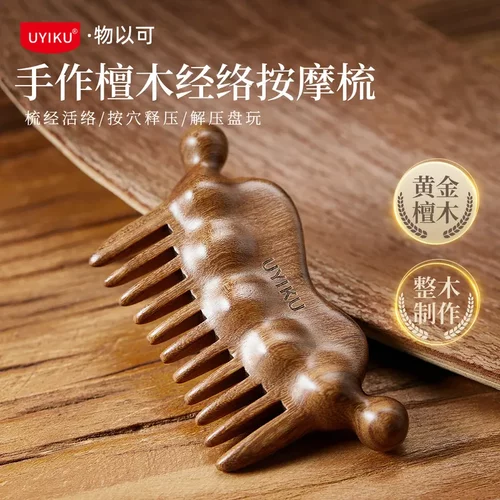 UYIKU檀木经络头皮按摩梳