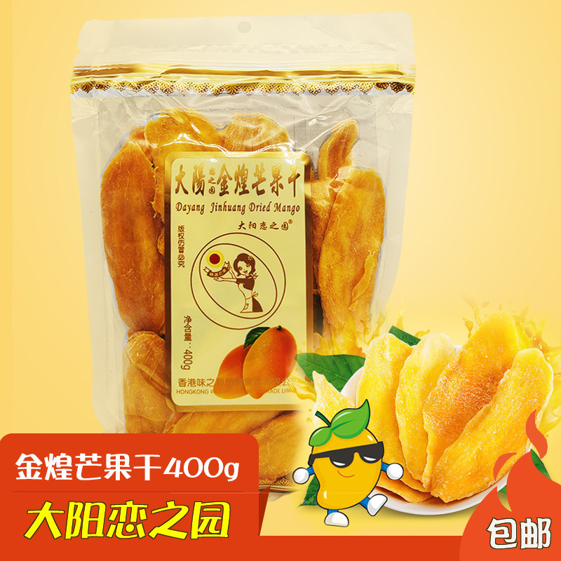 大阳恋之园金煌芒果干泰国风味果脯蜜饯400g袋装大片果干休闲零食