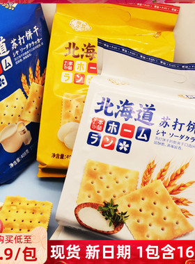 本垒北海道苏打饼干奶盐木糖醇咸蛋黄味酥饼独立小包办公零食营养