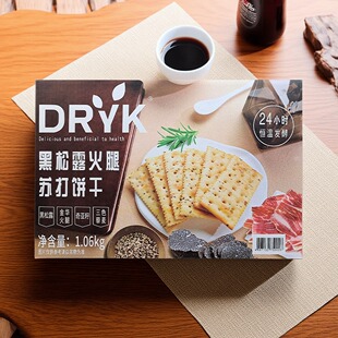 DRYK迪瓦克黑松露火腿饼干独立包装1箱/50包
