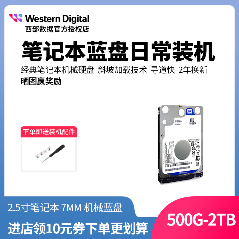 wd/西部数据笔记本1t2tbhdd硬盘