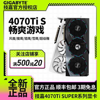 技嘉4070Ti Super 16G显卡 魔鹰/风魔/猎鹰/雪鹰/超级雕电竞显卡