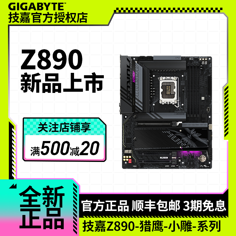 技嘉Z890小雕冰雕猎鹰WIFI7魔鹰X DDR5主板 支持Ultra LGA1851