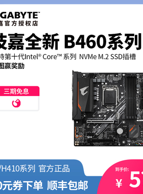 技嘉B460M AORUS ELITE B460M DS3H  H410M DS2V H410M H470主板