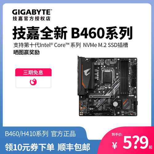 技嘉b460maoruseliteH410M主板