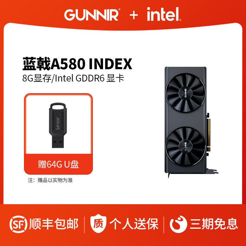 蓝戟Intel A580 index 8g GDDR6 8pin台式机办公独立游戏显卡 电脑硬件/显示器/电脑周边 显卡 原图主图