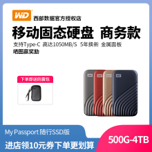 WD/西部数据固态移动硬盘500g/1TB/2t/4T Type-C Passport随行SSD