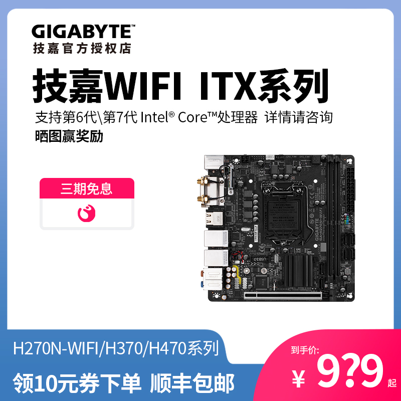 技嘉主板H270NWIFI全国联保三年质保