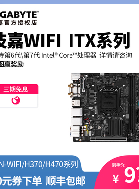 技嘉主板 H270N-WIFI/H370N-WIFI Mini ITX台式机办公主板 1151针