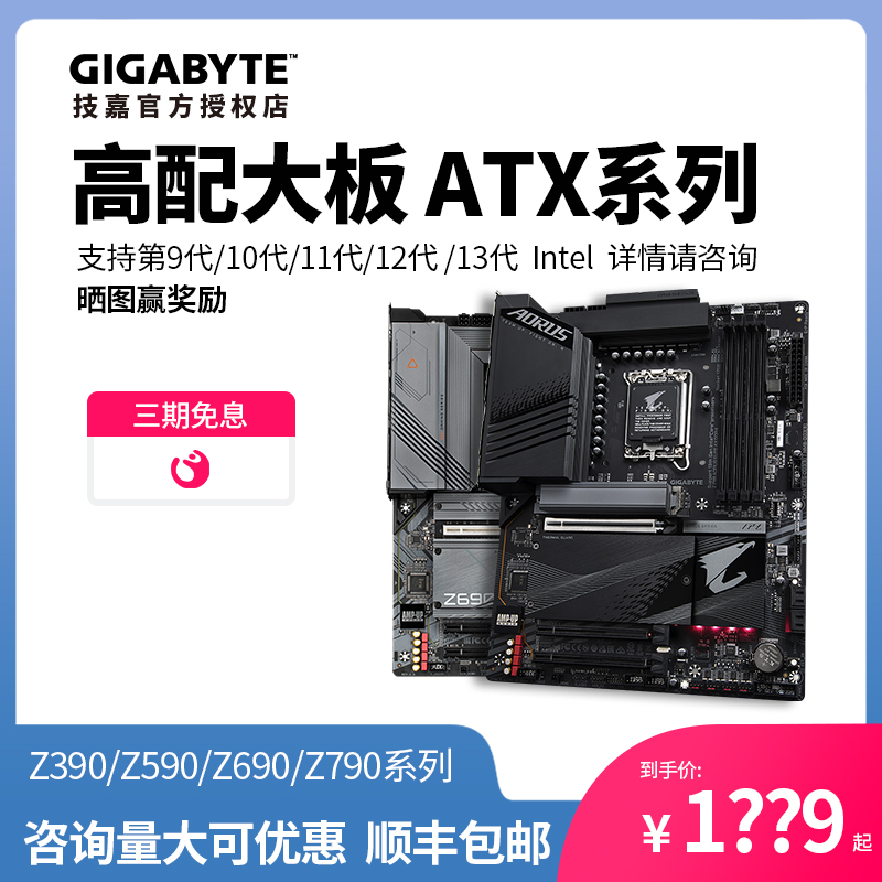 技嘉主板Z790小雕DDR5