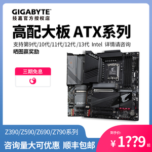 技嘉主板Z390  Z590 Z790m小雕雪雕WIFI AORUS ELITE AX DDR5主板