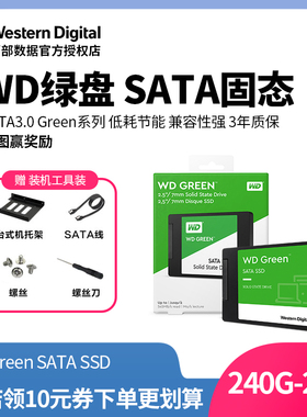 WD西部数据固态硬盘1tb 240g 480g2T西数ssd绿盘SATA接口协议硬盘