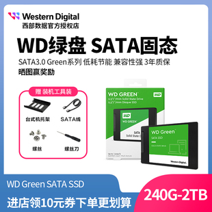 WD西部数据固态硬盘1tb 480g2T西数ssd绿盘SATA接口协议硬盘 240g