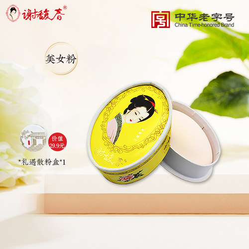 谢馥春美女鸭蛋香粉定妆