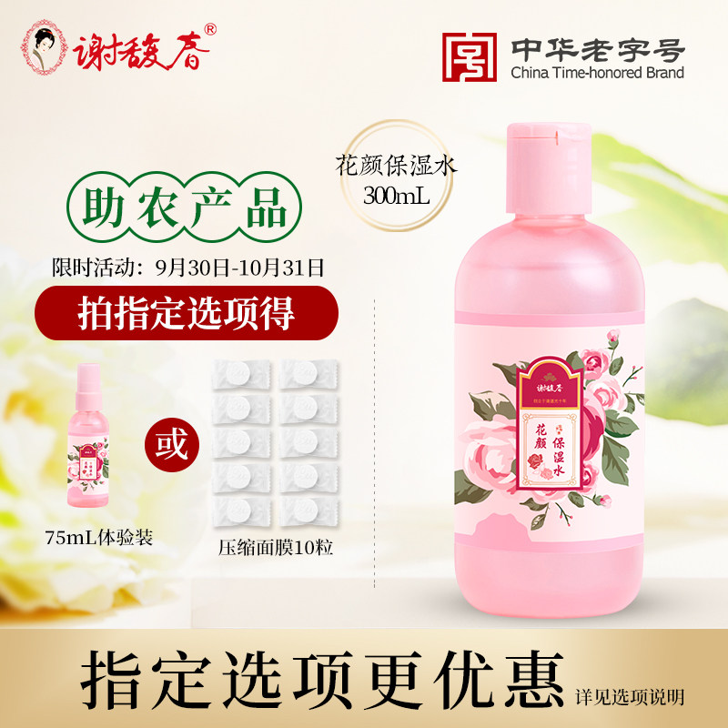 谢馥春花颜保湿水玫瑰花纯露爽肤水喷雾女补水保湿敷水护肤化妆水