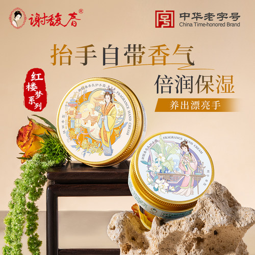 谢馥春香氛护手霜45g手部干裂粗糙保湿留香老牌国货伴手礼物红楼