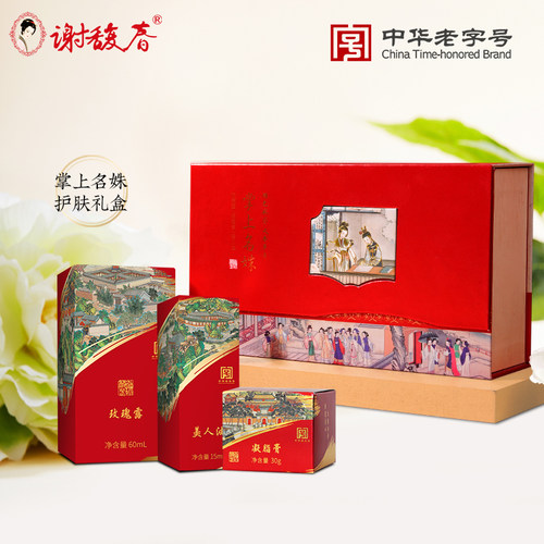 谢馥春掌上名姝护肤礼盒玫瑰露凝脂膏美人油面部护理化妆品送礼盒