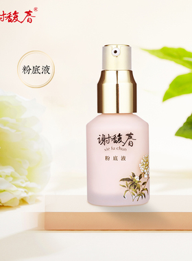 谢馥春粉底液25ml持妆遮瑕不易脱妆闷痘修颜水润bb霜轻薄美容修饰