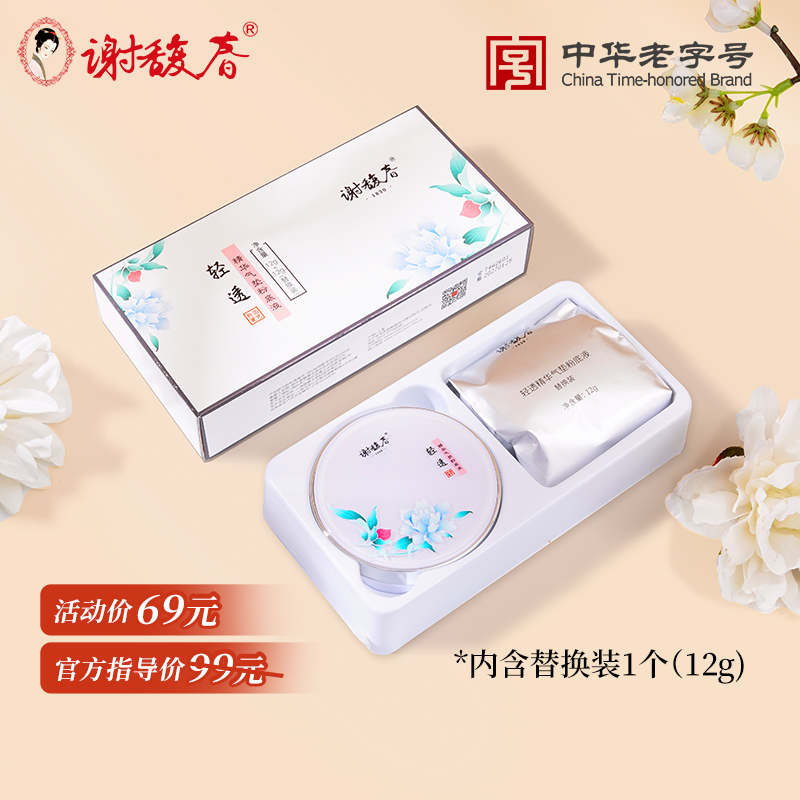 谢馥春轻透精华气垫粉底