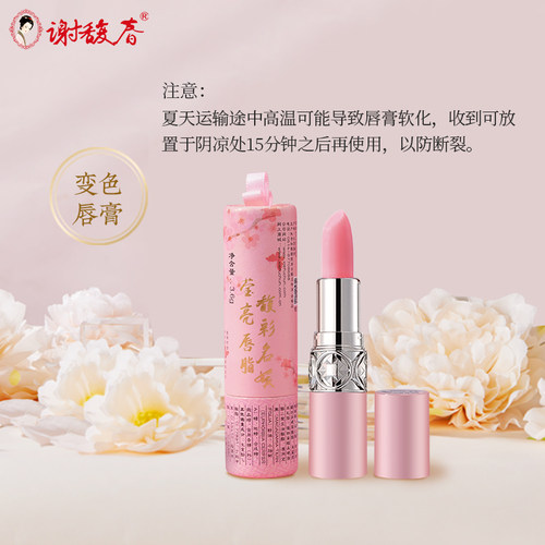 变色唇膏谢馥春绯桃色