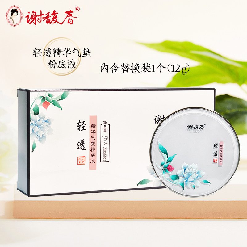 谢馥春轻透精华气垫粉底bb霜遮瑕水润不卡粉干油皮粉底液 2色可选,彩妆/香水/美妆工具,气垫,淘宝优惠券,粉丝福利购,淘宝优惠卷