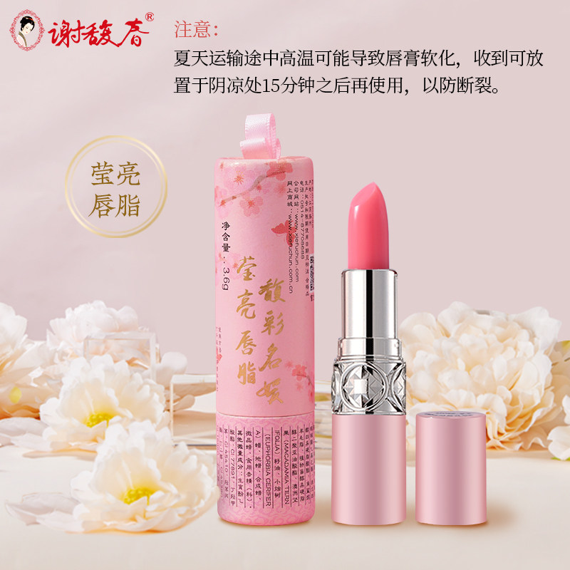 谢馥春馥彩名媛莹亮唇脂变色唇膏唇部美容修饰唇彩釉绯桃色润唇膏,彩妆/香水/美妆工具,唇膏/口红,淘宝优惠券,粉丝福利购,淘宝优惠卷