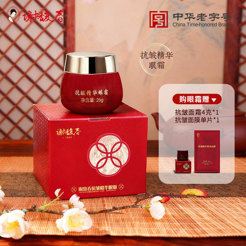 抗皱紧致保湿舒缓眼霜25克