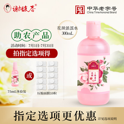 谢馥春花颜保湿爽肤水300mL