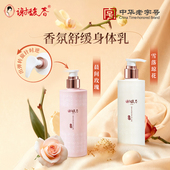 谢馥春香氛舒缓身体乳270g皮肤干燥保湿 2件9折 留香润肤乳正品