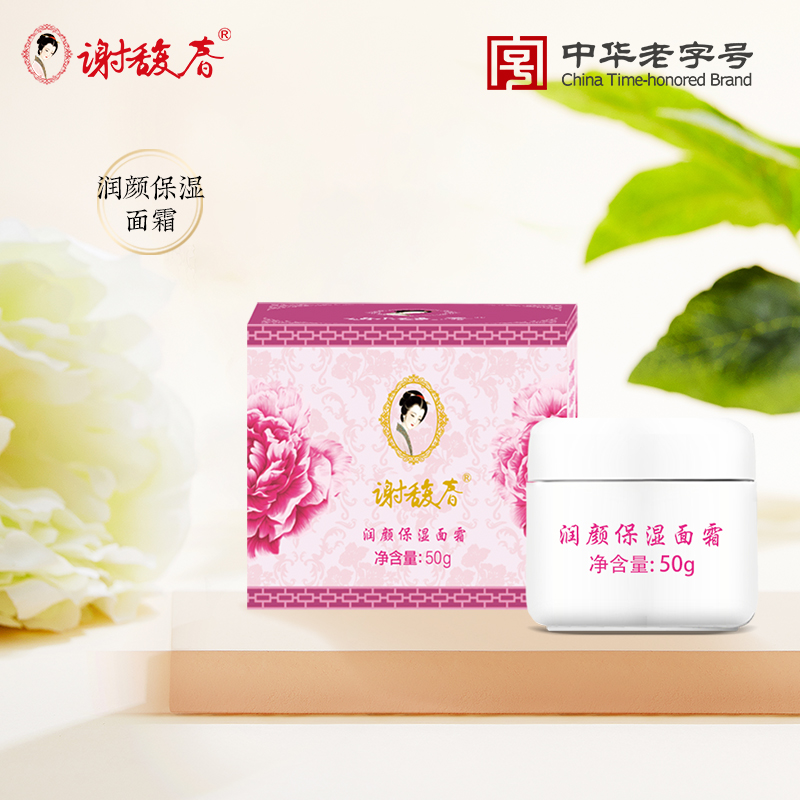 谢馥春润颜保湿面霜50g补水保湿霜老牌经典国货雪花膏正品4盒包邮