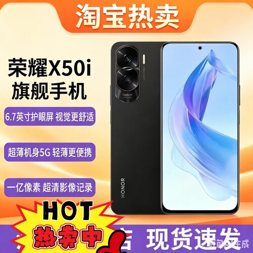 honor/荣耀 X50i全网通新款1亿像素拍照游戏智能手机6.7寸手机