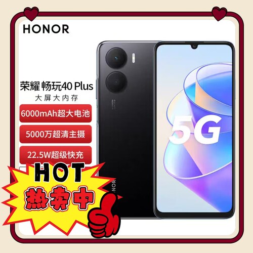 honor/荣耀 畅玩40 Plus新款全网通5G智能手机6000毫安大电池智能
