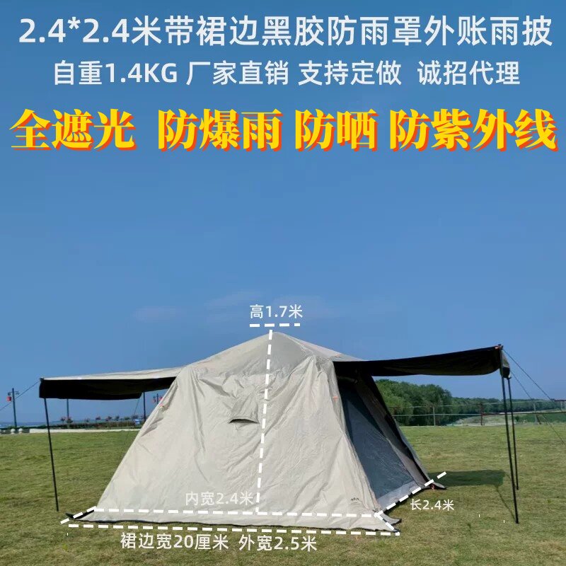 黑胶帐篷外帐防雨外罩露营帐篷罩