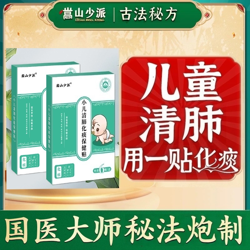 儿童清肺化痰保健贴止咳贴穴位贴