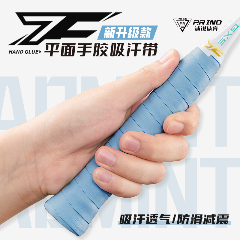 2025浦锐新款7c手胶【送品牌袋】