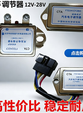 解放东风跃进14-28v电子调节器