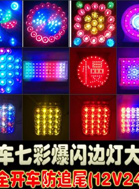 汽车货车改加装七彩倒车灯12v24v