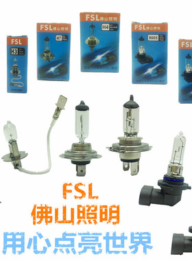 正品佛山照明汽车货车面包车H1H3H4H7HB39005HB49006大灯雾灯灯泡